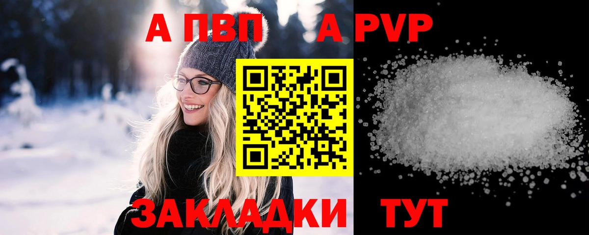 A PVP  цены   Берёзовский  Вход с VPN  Alpha-PVP Crystall  Alfa_PVP СК КРИС 