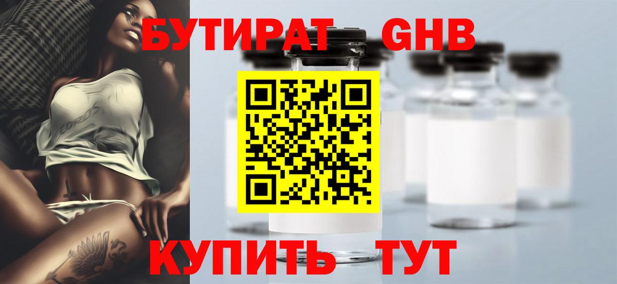 БУТИРАТ буратино Берёзовский