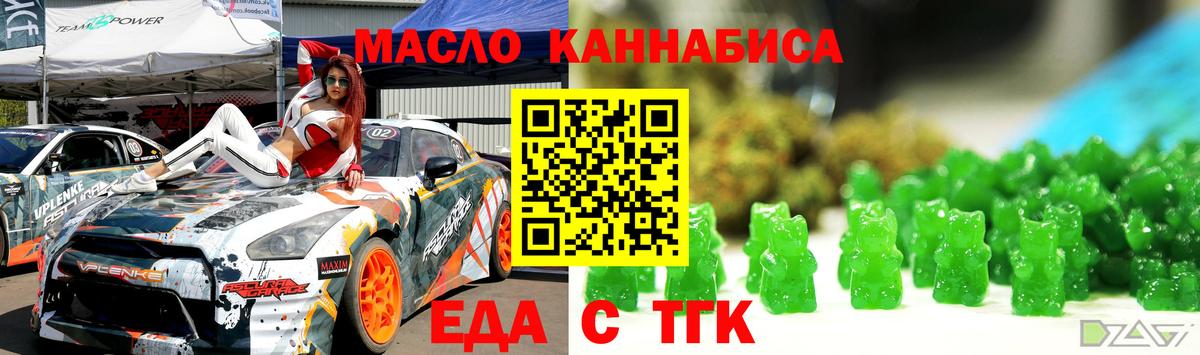 Еда ТГК конопля Берёзовский