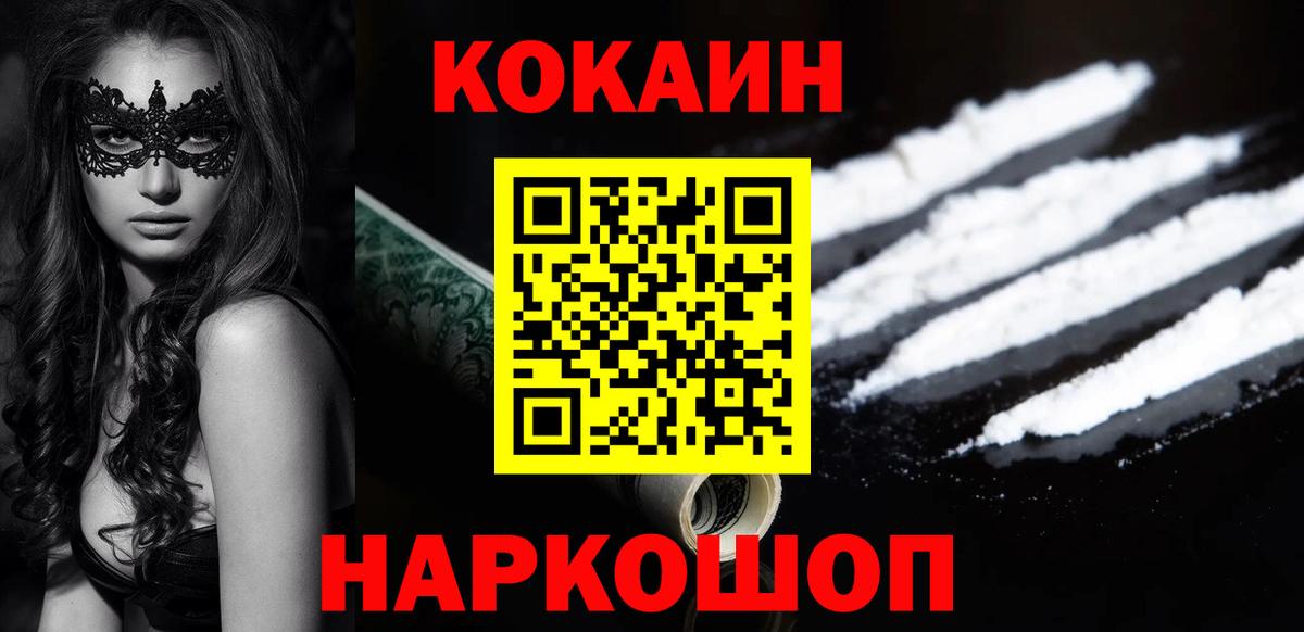 Берёзовский  Cocaine  Вход с VPN  COCAIN Колумбийский  КОКАИН Fish Scale 