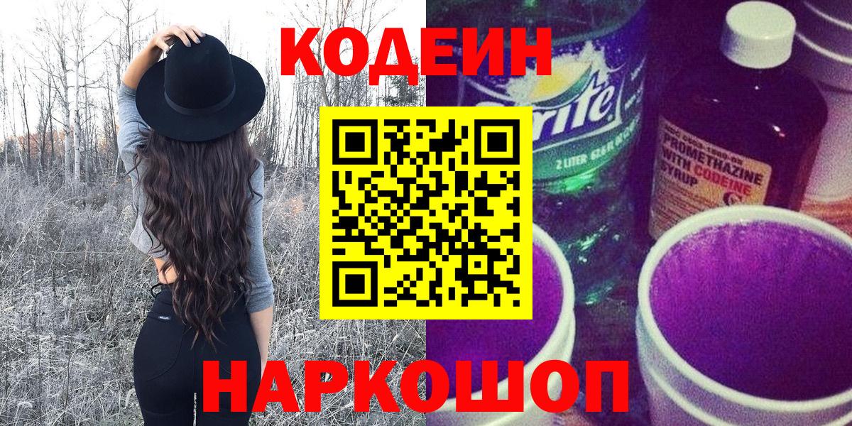 Берёзовский  Кодеиновый сироп Lean напиток Lean (лин)  Вход с VPN 