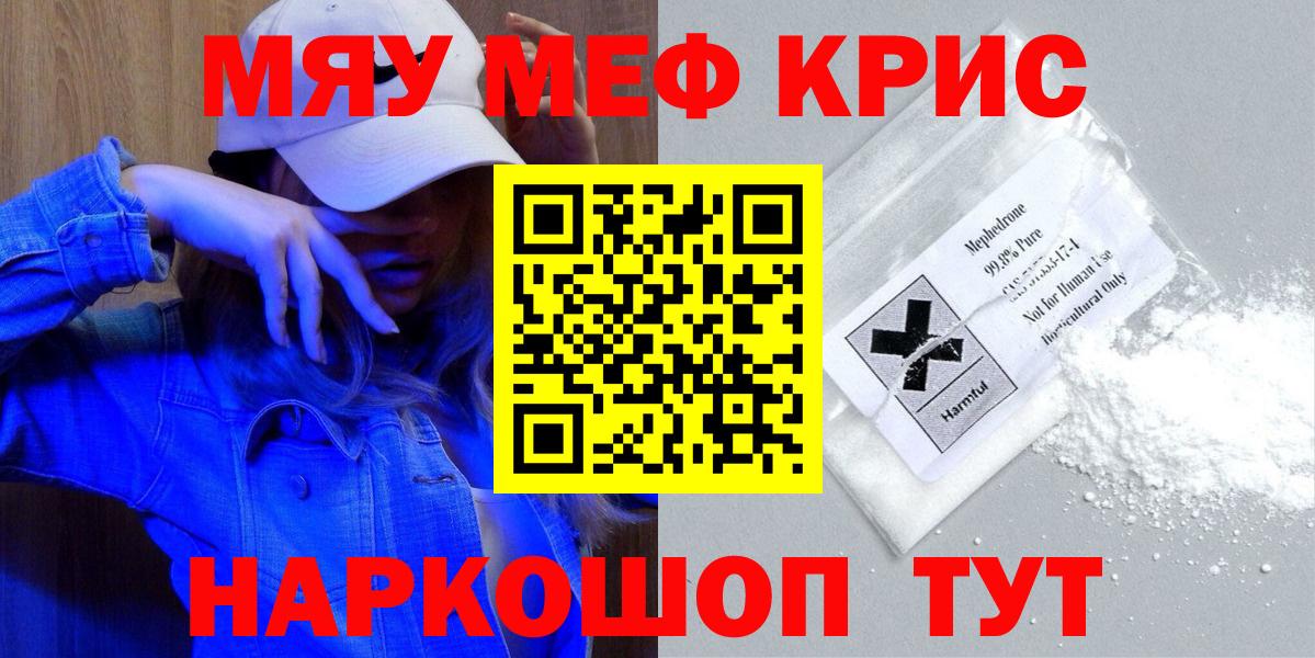 МЕФ  Мефедрон  Берёзовский  Меф мука  Мефедрон 4 MMC 
