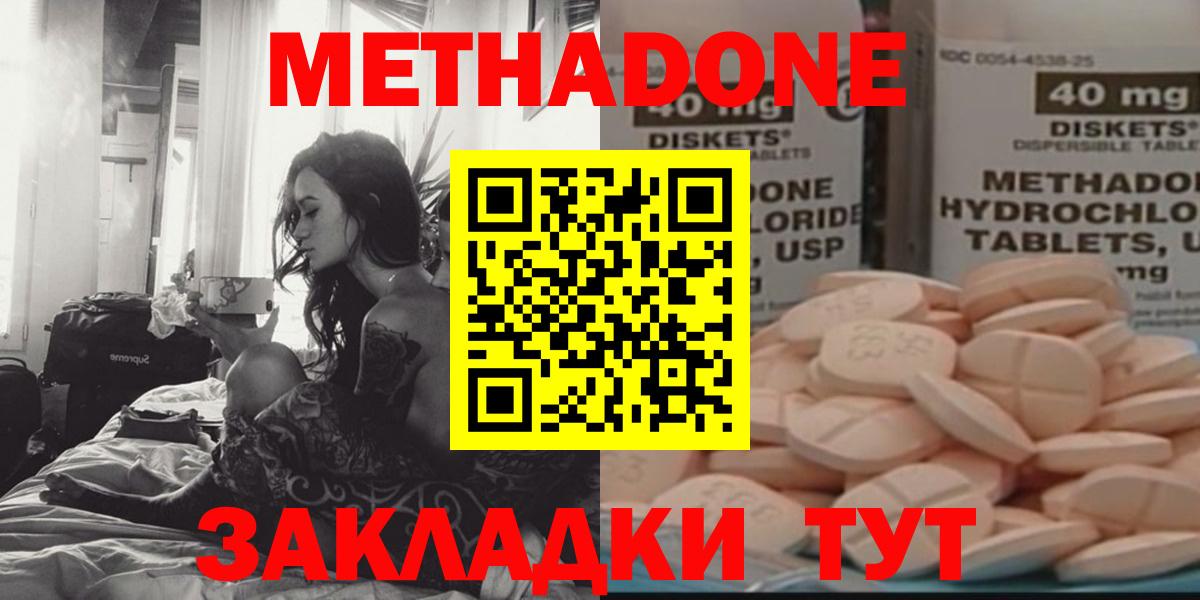 Метадон мёд  МЕТАДОН methadone  Берёзовский 