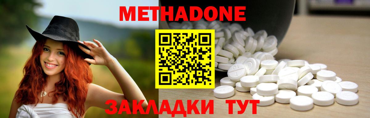 МЕТАДОН кристалл  Вход с VPN  МЕТАДОН methadone  Берёзовский 
