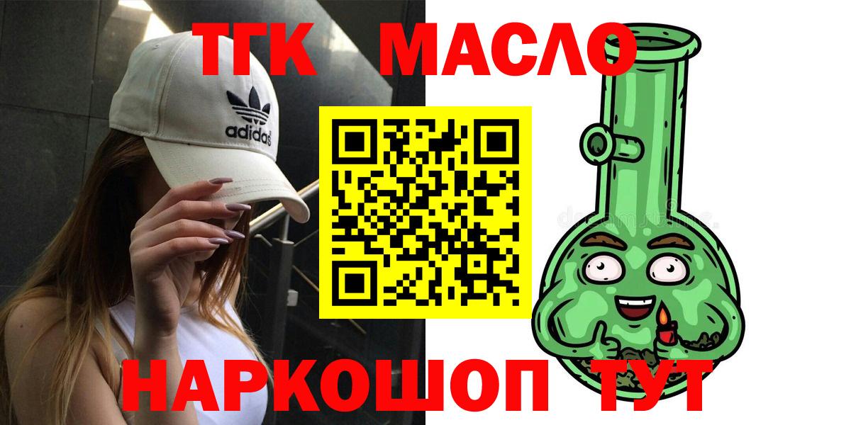 Берёзовский  ТГК гашишное масло  Вход с VPN  ТГК вейп с тгк 